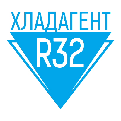 Хладагент R32