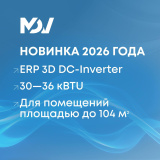 INFINI MEGA Inverter для больших помещений. Фото 1