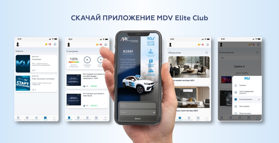 Новое приложение MDV Elite Club