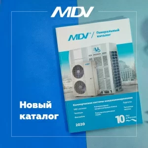 Новые каталоги MDV 2020