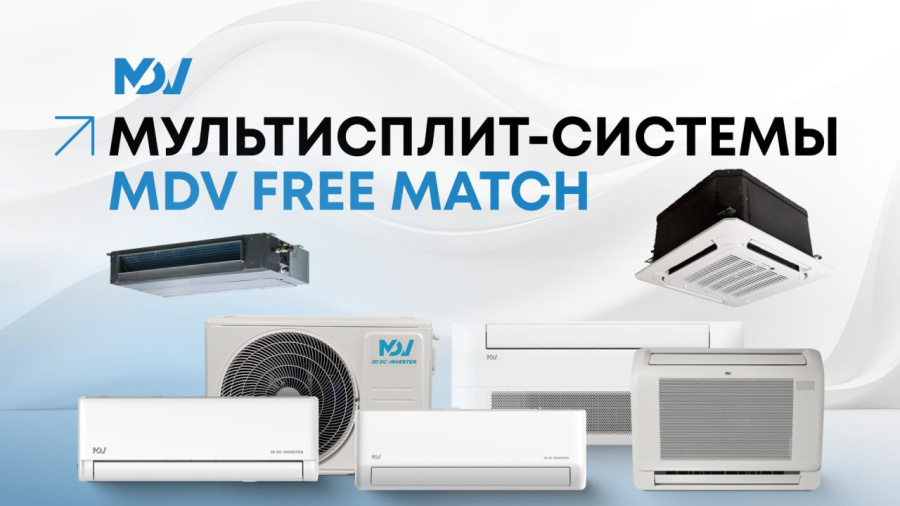 Встречайте обновленные мультисплит-системы MDV