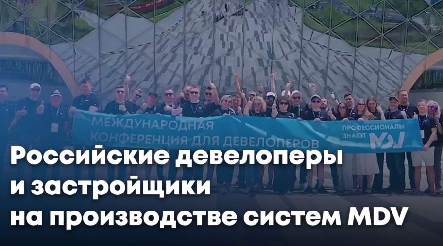 Девелоперская конференция ГК «АЯК» в Китае: видеоотчет