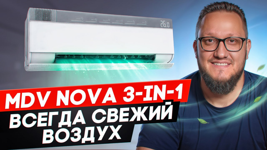 В главных ролях — NOVA 3-IN-1