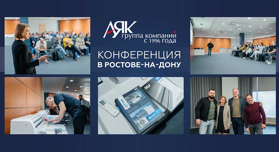 Дилерская конференция ГК «АЯК» в Ростове-на-Дону: открытие сезона 2024