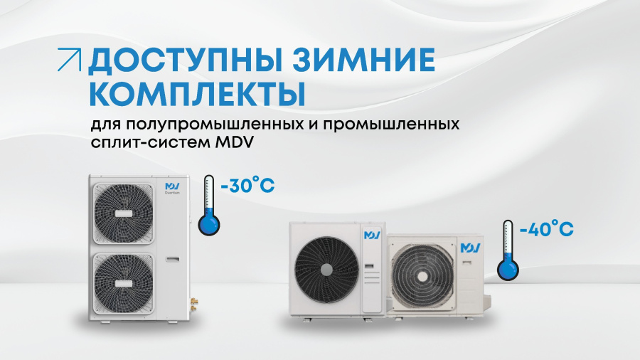 Работа на охлаждение при наружной температуре до -40 °С