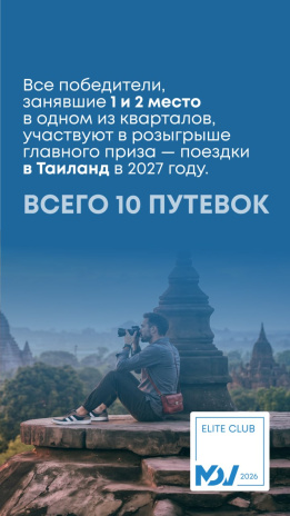 Для вас от MDV: 600 призов, путешествие в Таиланд или бизнес-экспедиция в Японию. Фото 3