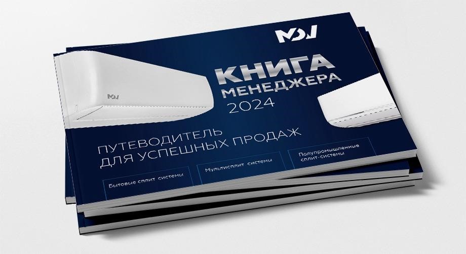 Обновленная Книга менеджера MDV уже на сайте!