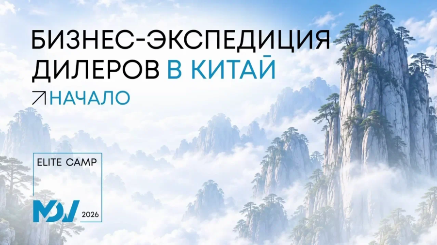 Победители MDV Elite Camp 2025 - в Китае