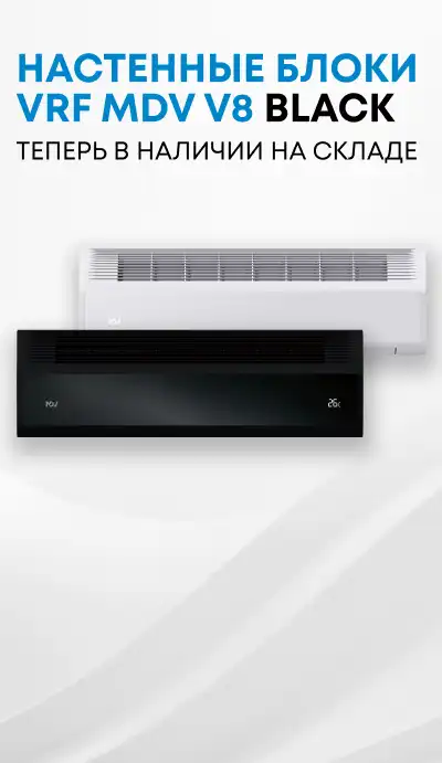 Настенные блоки VRF